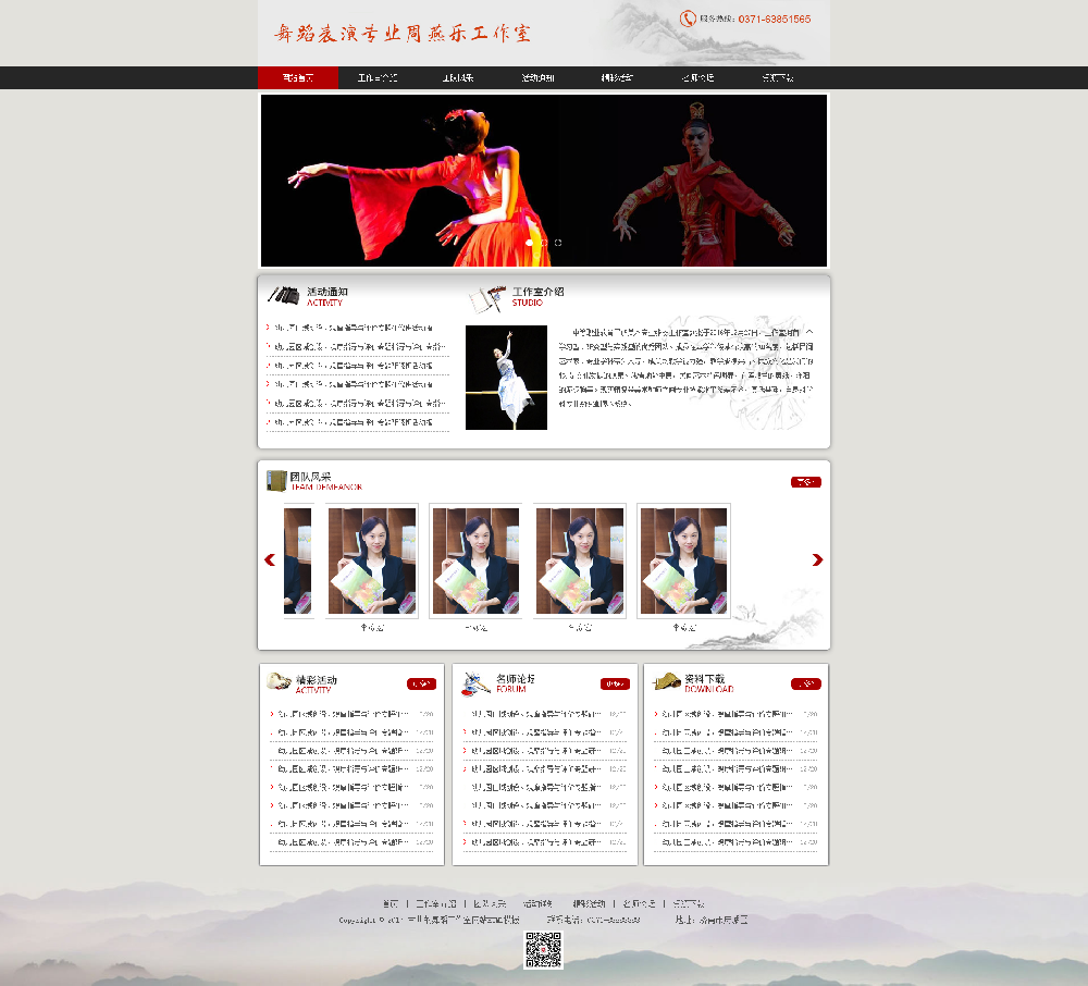 古典的舞蹈工作室网站HTML模板