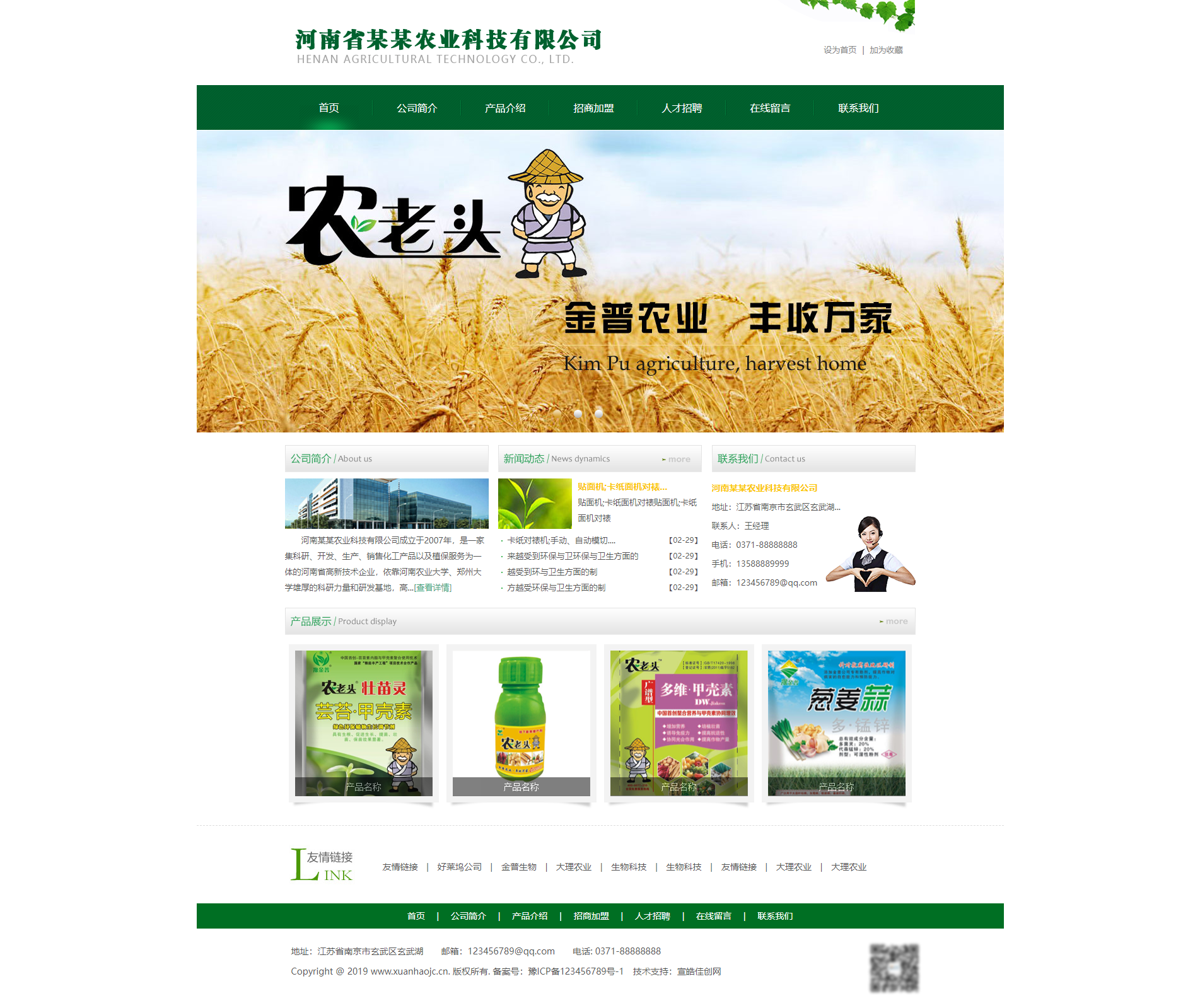 绿色的农业科技html网站模板