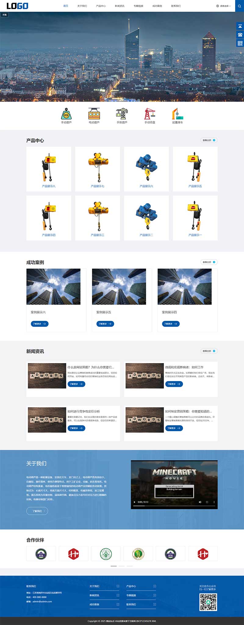 (自适应手机端)中英文双语网站模板 电动葫芦外贸网站源码(图2) 1-2510160I41A92.jpg